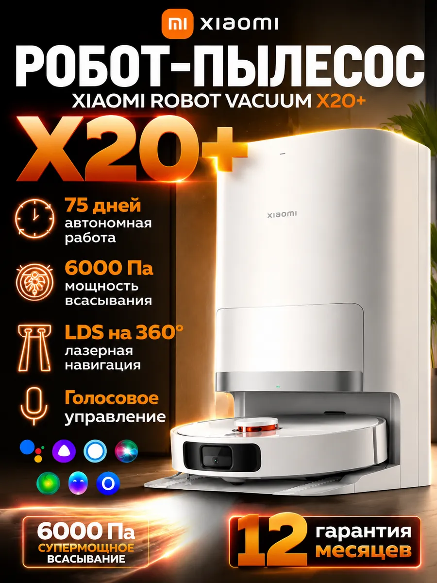 Xiaomi Робот пылесос моющий Robot Vacuum X20+