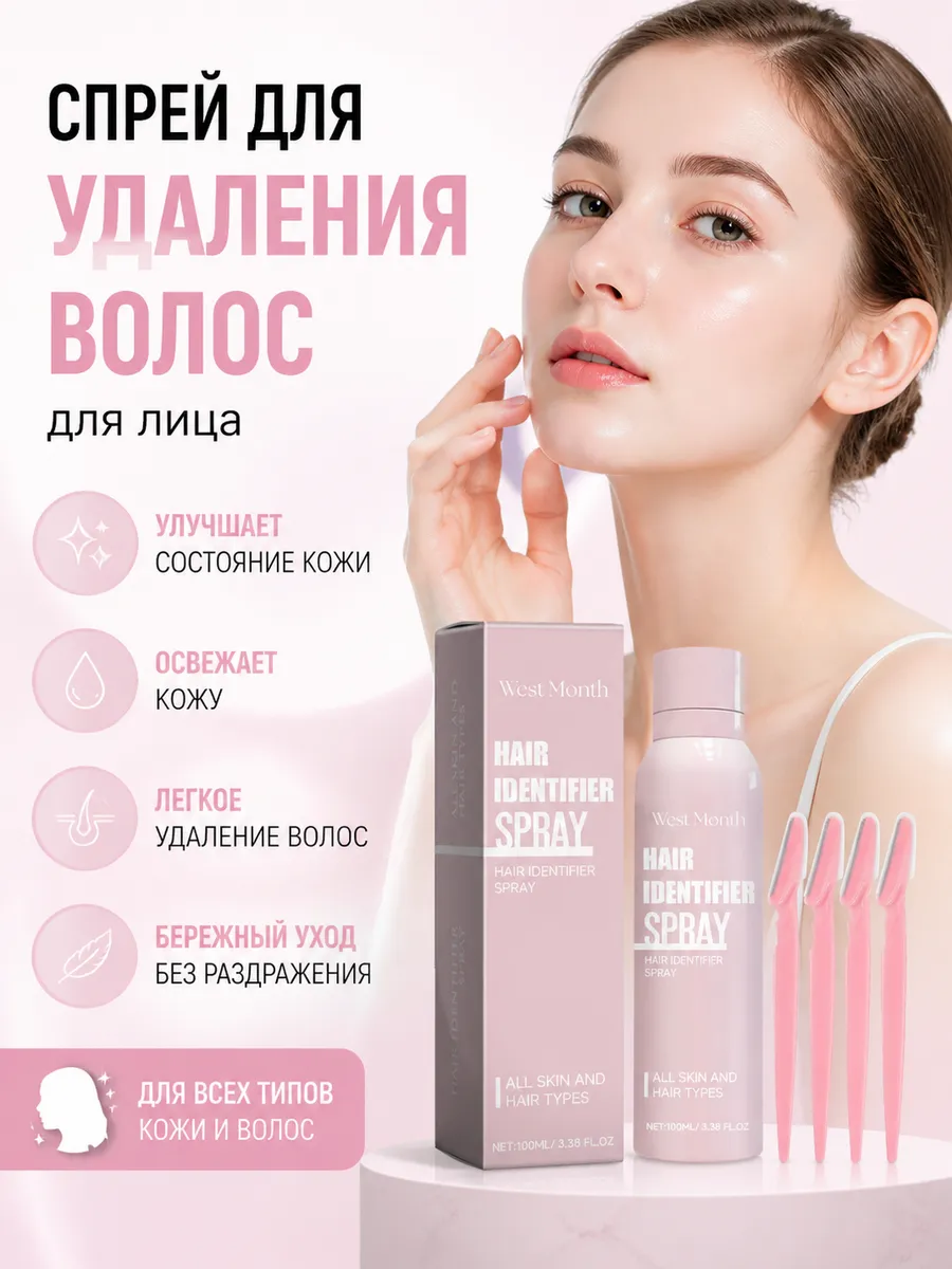 Спрей для удаления волос на лице