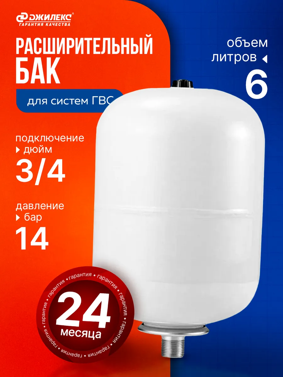Расширительный бак для ГВС и гелиосистем В 6