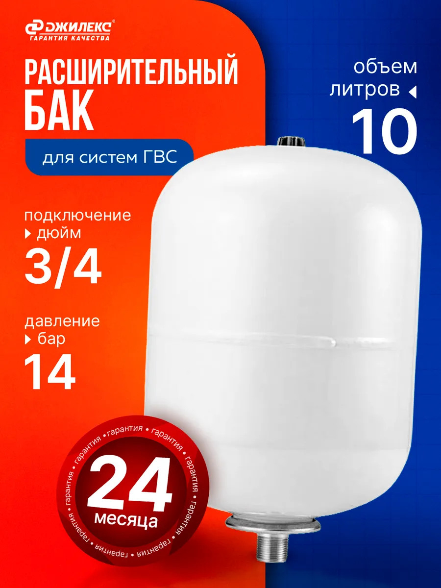 Расширительный бак для ГВС и гелиосистем В 10