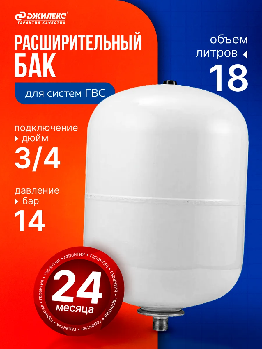Расширительный бак для ГВС и гелиосистем В 18