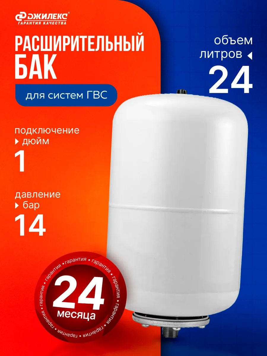 Расширительный бак для ГВС и гелиосистем В 24