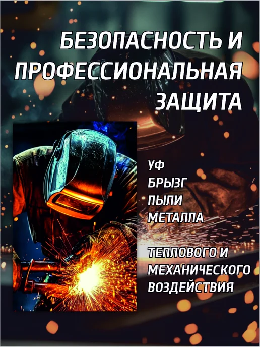 Защитное стекло для сварочной маски 120х140 мм, 100x120 мм, фото 2