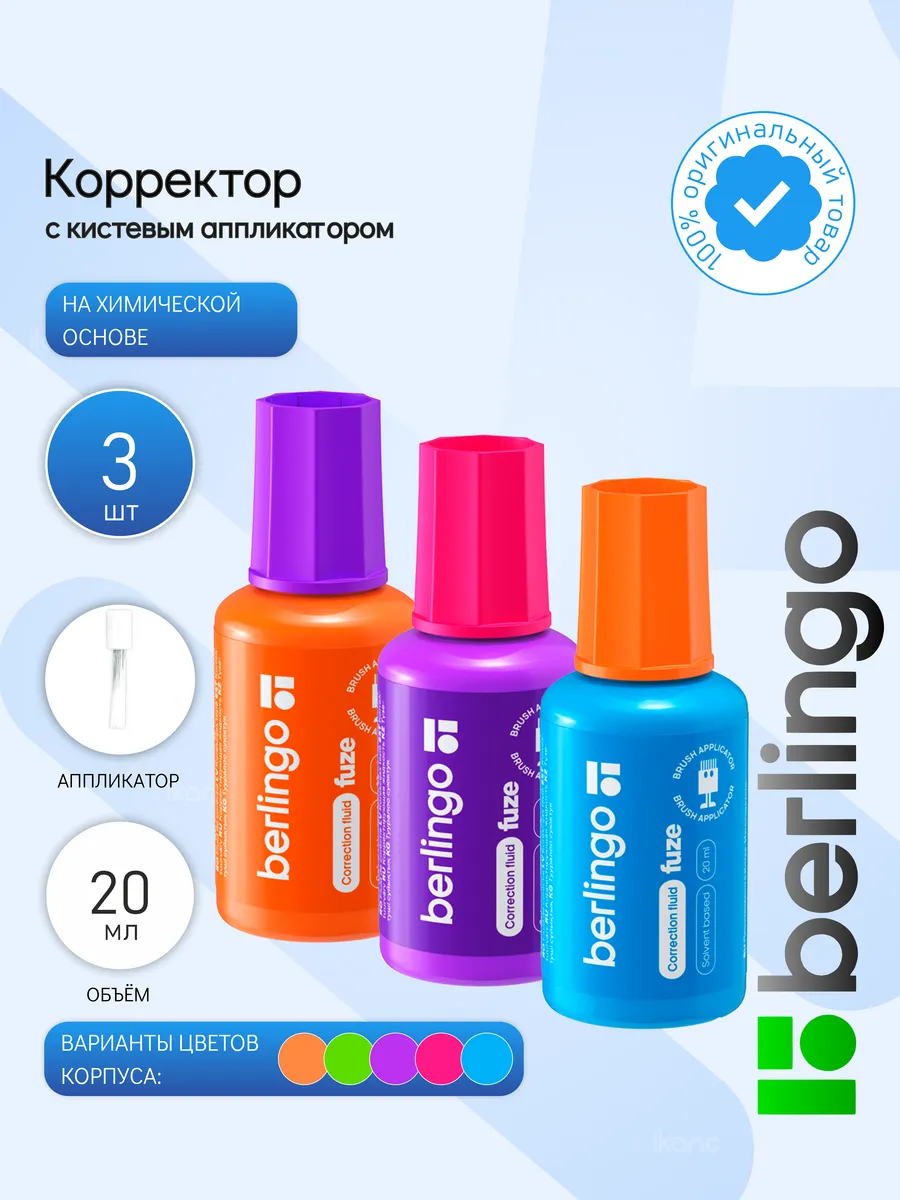 3 шт. Корректор канцелярский, замазка с кистью "Fuze"