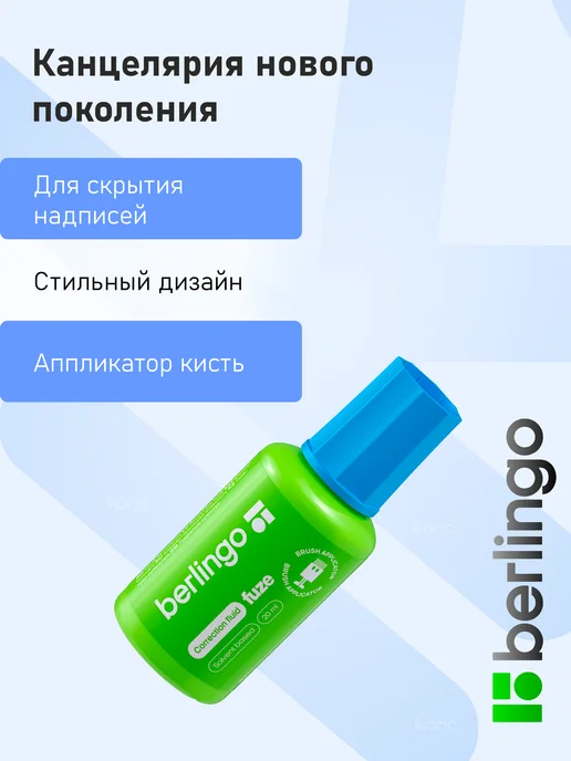 Berlingo 3 шт. Корректор канцелярский, замазка с кистью "Fuze", 3 шт, фото 2