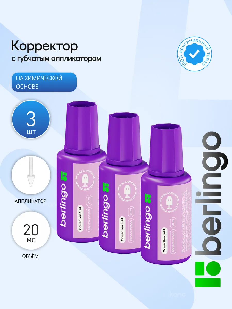 3 шт. Корректор канцелярский замазка, губка 20мл, химический