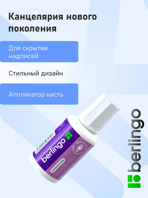 Berlingo 3 шт. Корректор канцелярский, замазка с кистью, 3 шт, фото 2