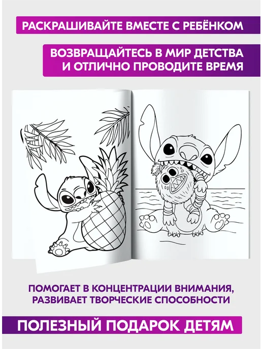 Гпк-М Раскраска для детей малышей и подростков Дисней Лило и Стич, вариант, фото 4