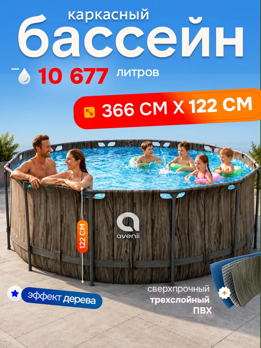 Бассейн каркасный 366x122 круглый большой для дачи