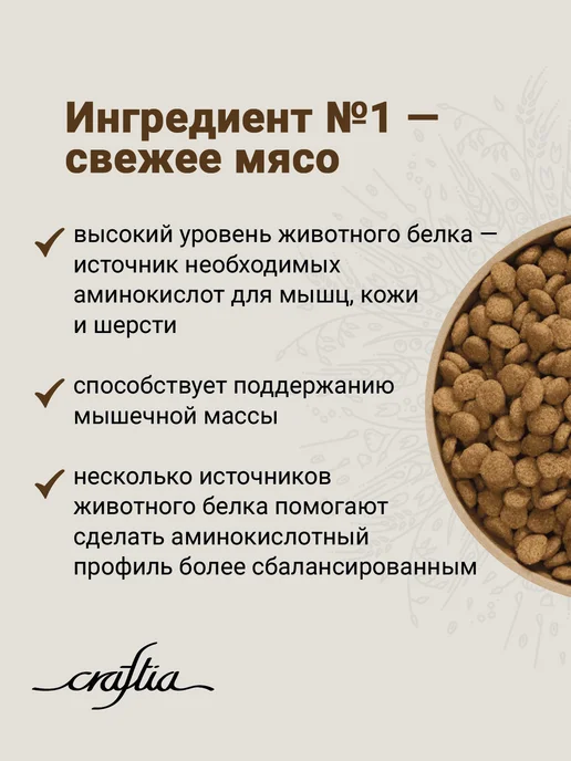Сухой корм CRAFTIA Сел… для собак, крупные, средние, лосось, 10,12 кг, фото 4