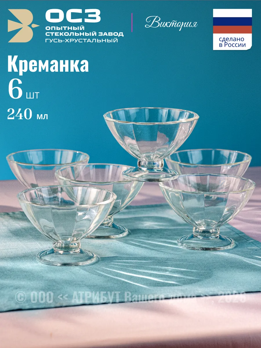 Креманки для десерта и салата Виктория набор 6 шт