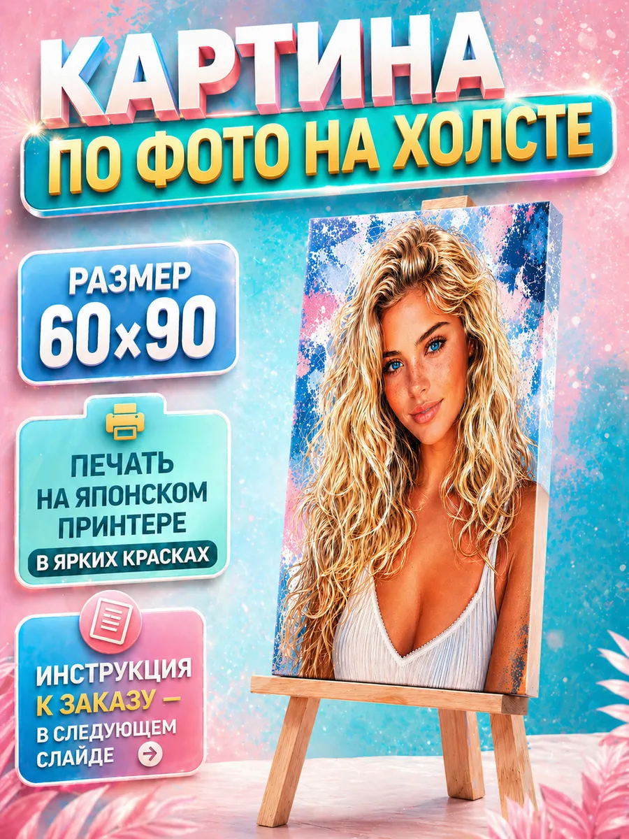 Картина по фото на холсте 60х90 см
