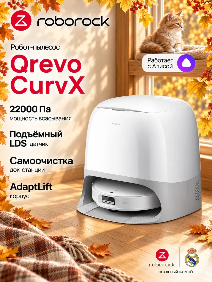 roborock Робот-пылесос Qrevo CurvX, 22000 Па, самоочистка