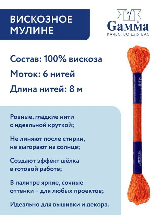GAMMA Набор мулине Гамма вискоза 8 мотков 8 м, 8 м, фото 2