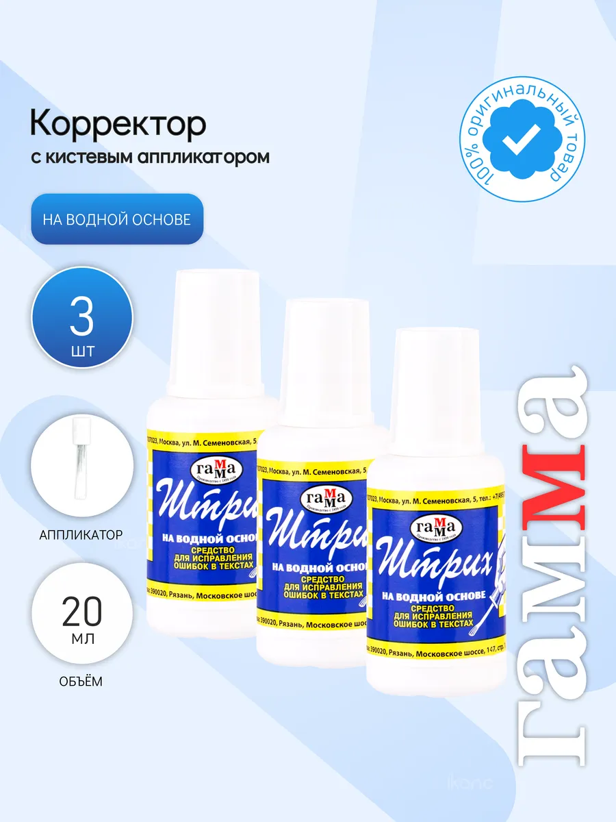 3 шт. Корректор канцелярский, замазка с кистью