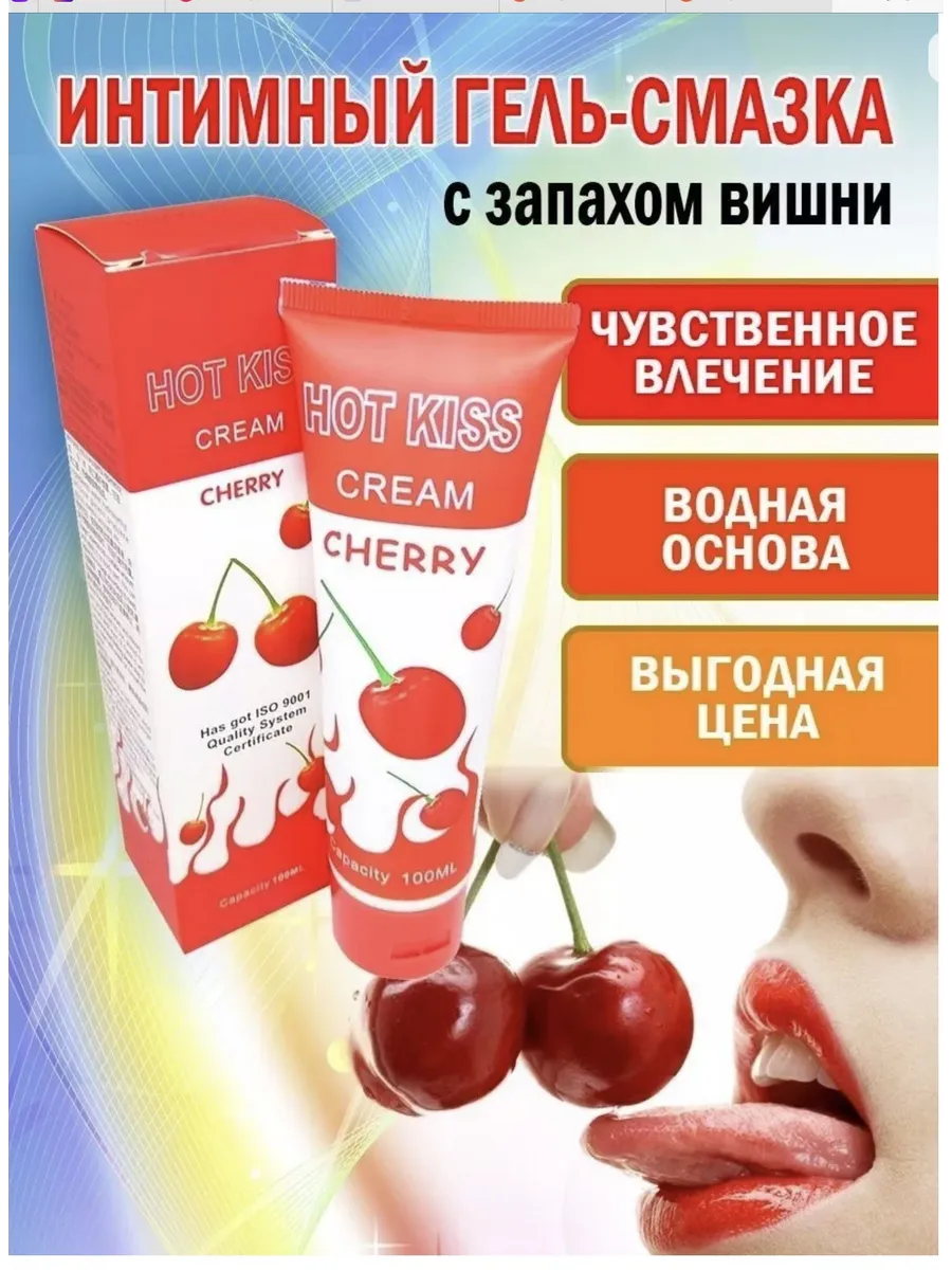 Смазка вишня интимная съедобная на водной основе