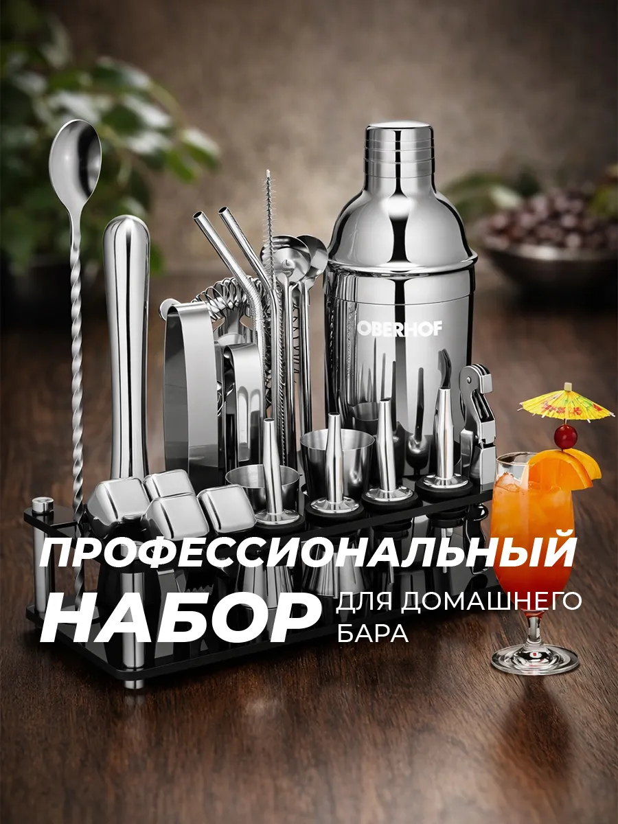 Набор бармена 23 предмета с подставкой