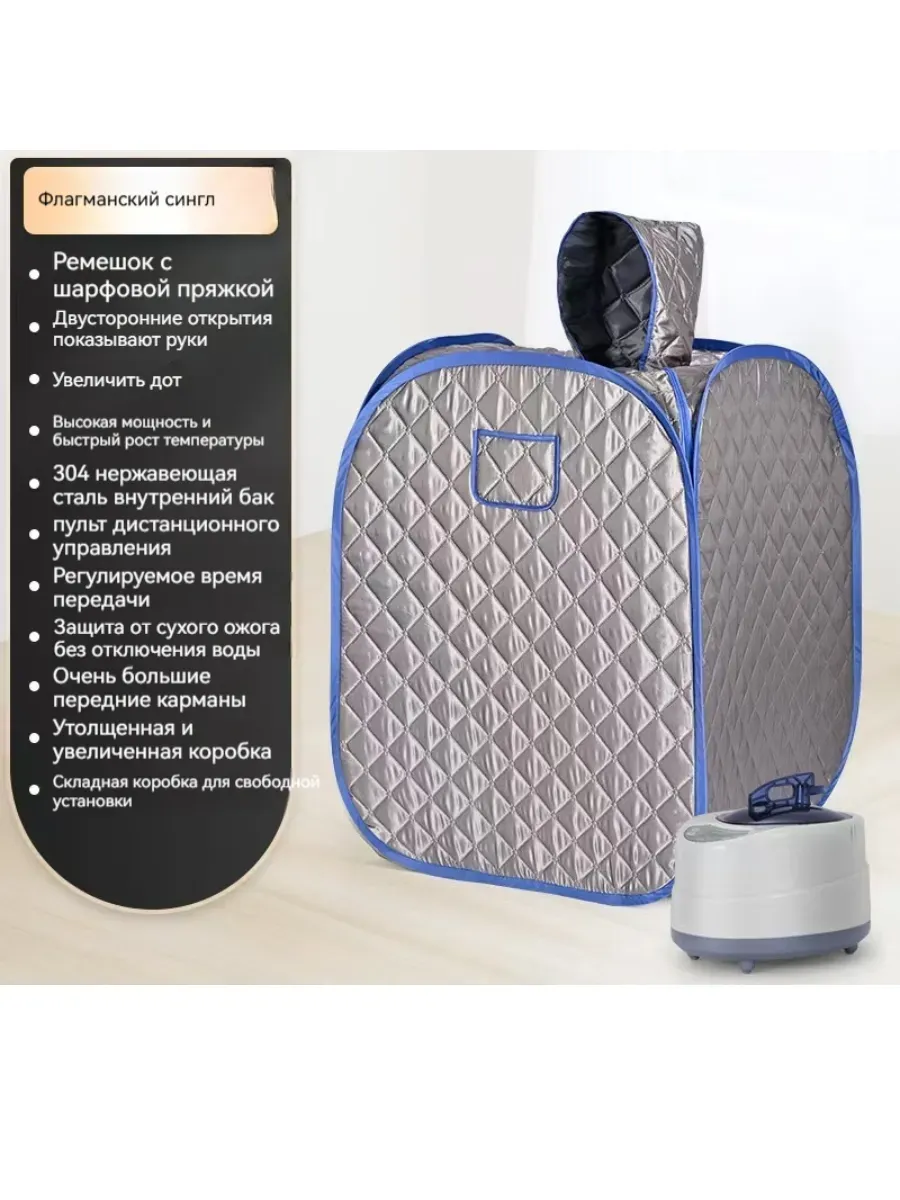 домашняя портативная паровая сауна