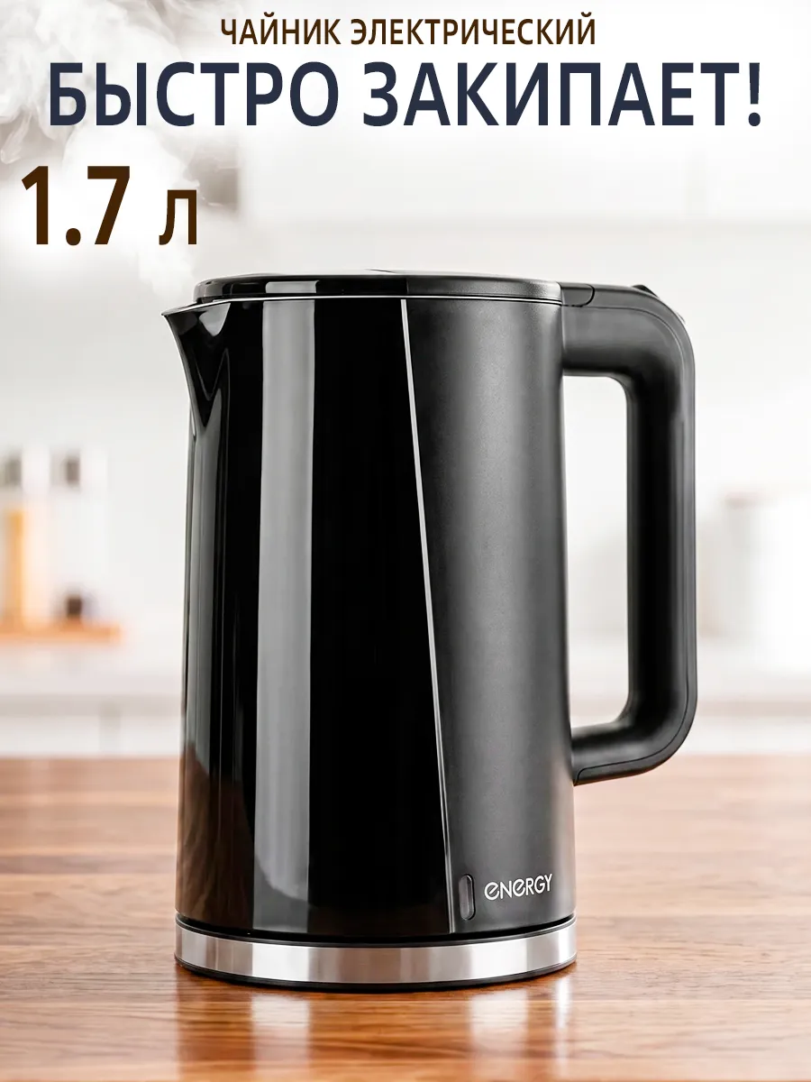 Чайник электрический 2200Вт