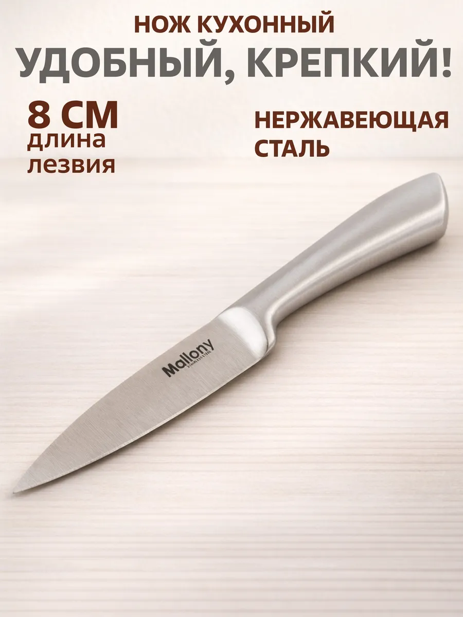 Нож кухонный 8 см
