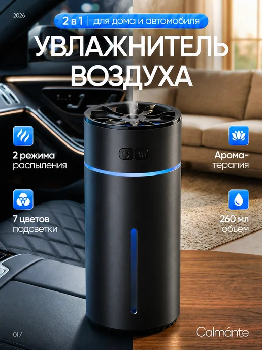 Calmante Увлажнитель воздуха для дома и авто с аромадиффузором, черный