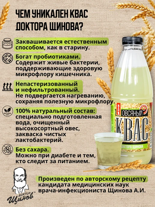 Доктор Щинов Квас Щинова белый с лактобактериями для кишечника, 3 шт, 1 шт, фото 2