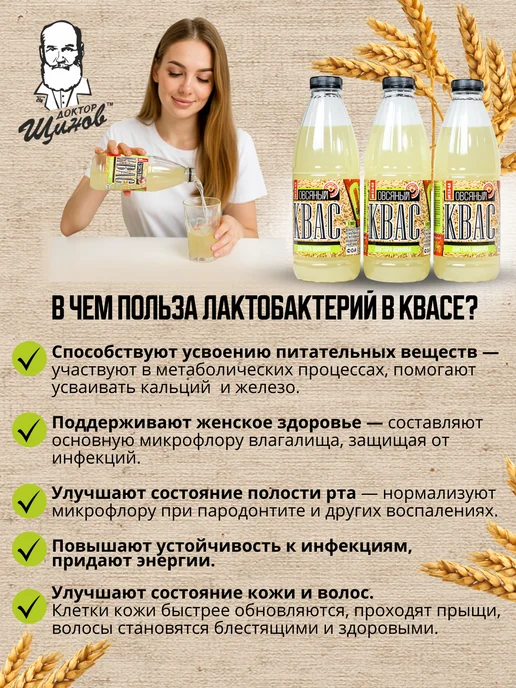Доктор Щинов Квас Щинова белый с лактобактериями для кишечника, 3 шт, 1 шт, фото 4