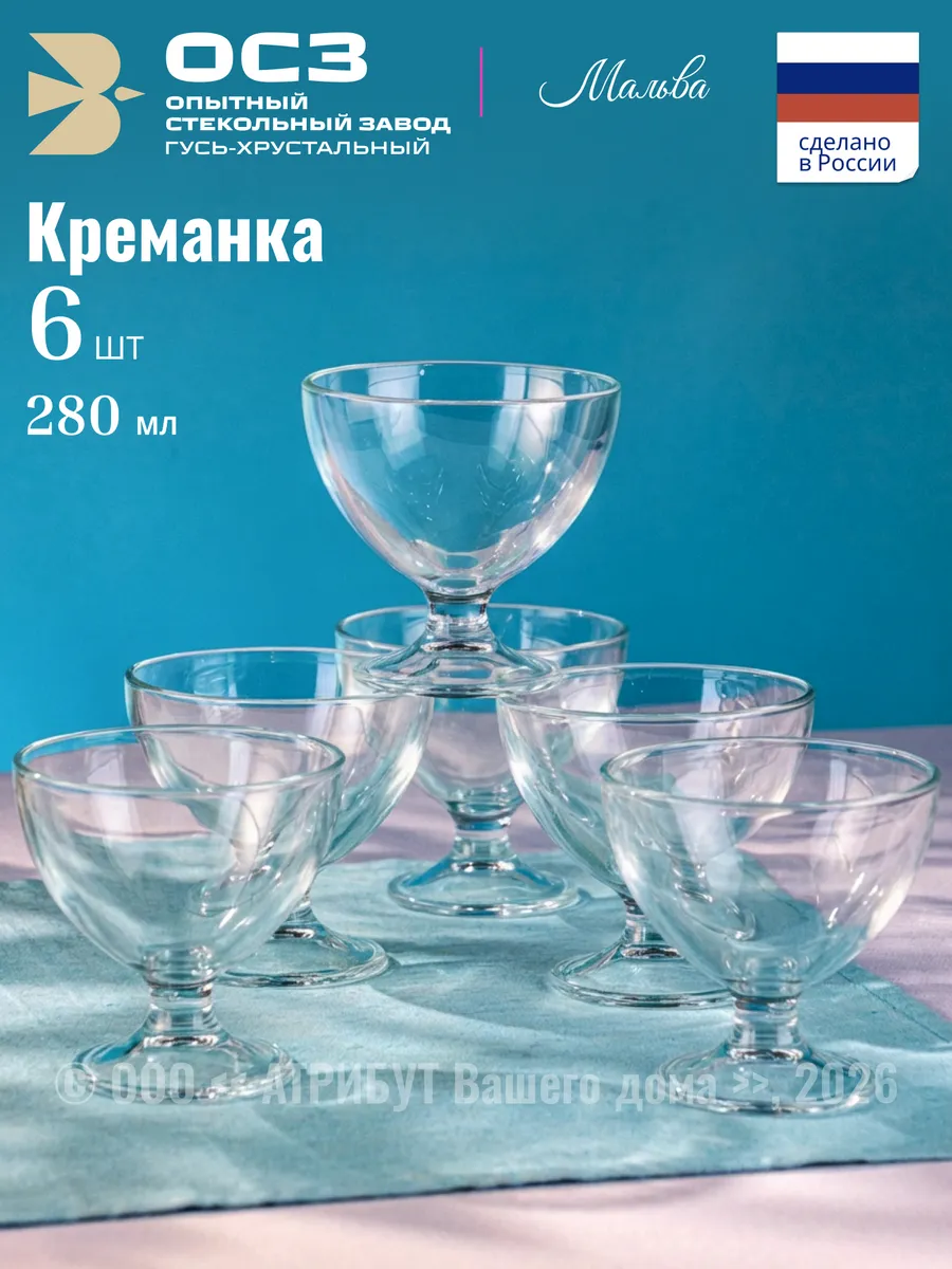 Креманки для десерта Мальва 280 мл набор 6 шт
