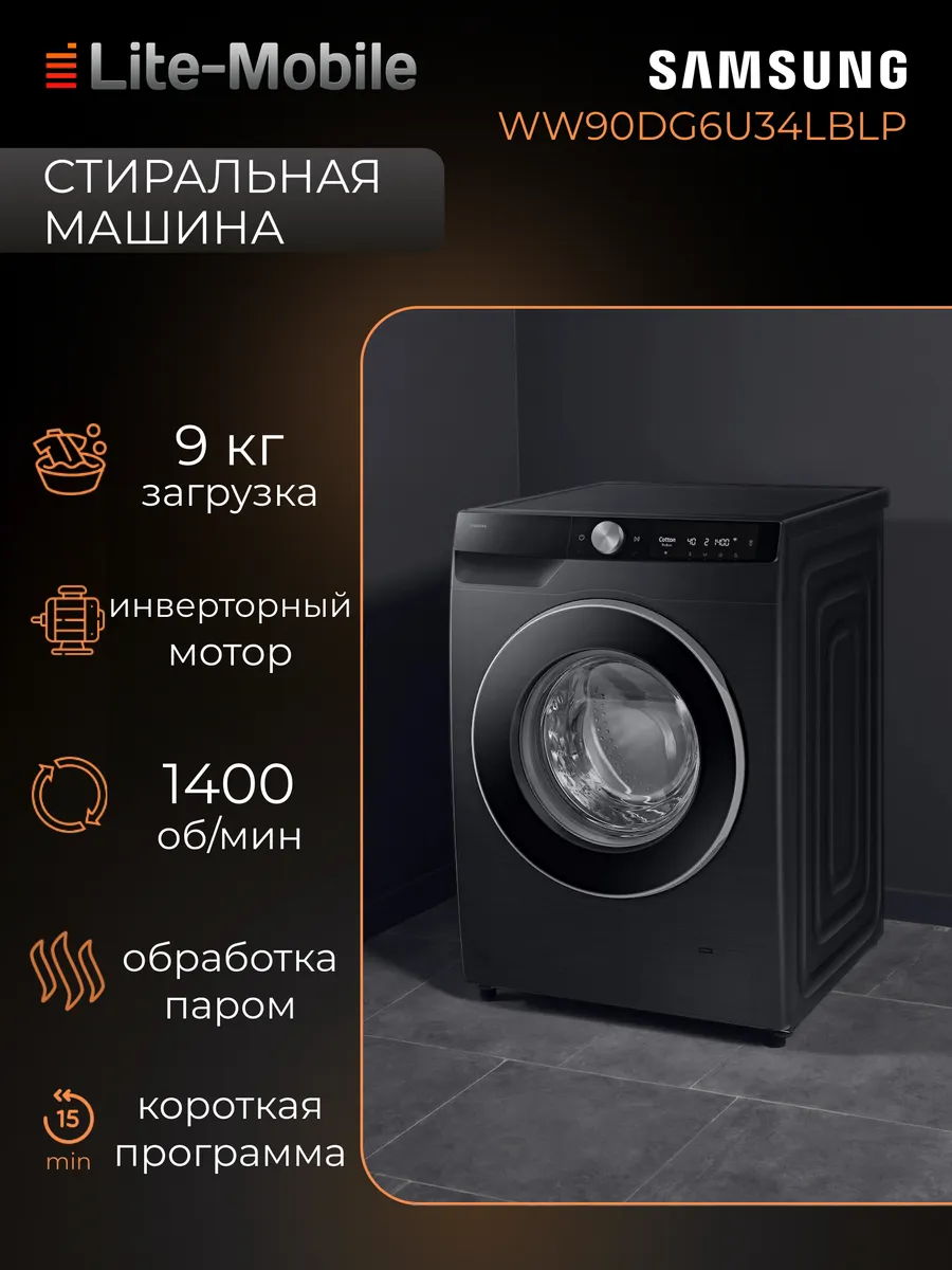 Samsung Стиральная машина WW90DG6U34LB 9 кг пар инвертор