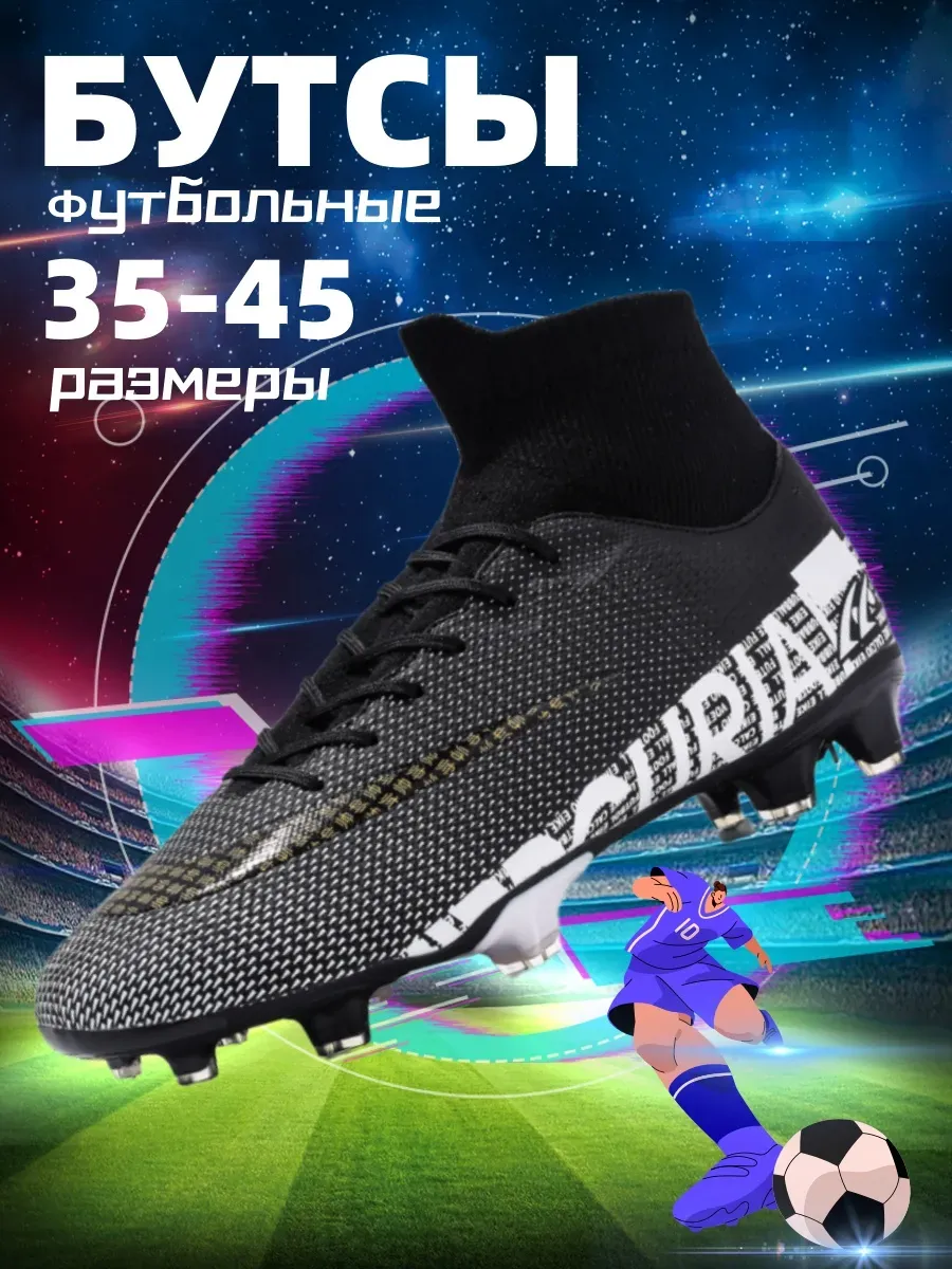 бутсы футбольные для мальчика