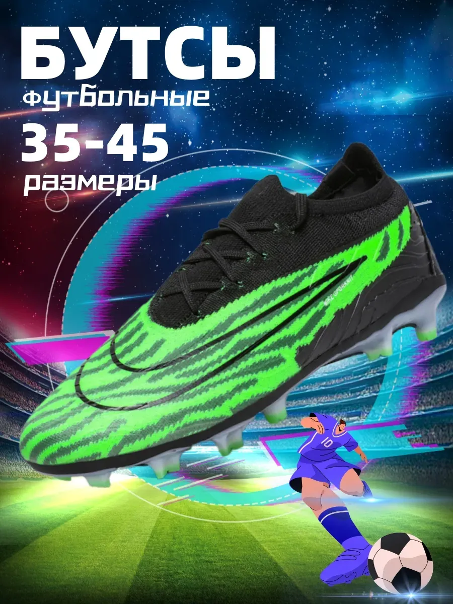 Бутсы