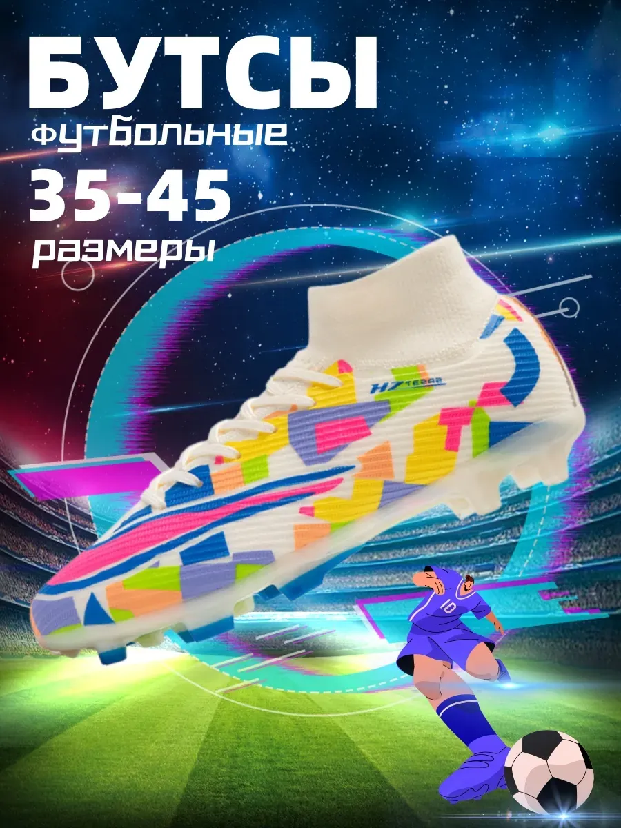 Бутсы