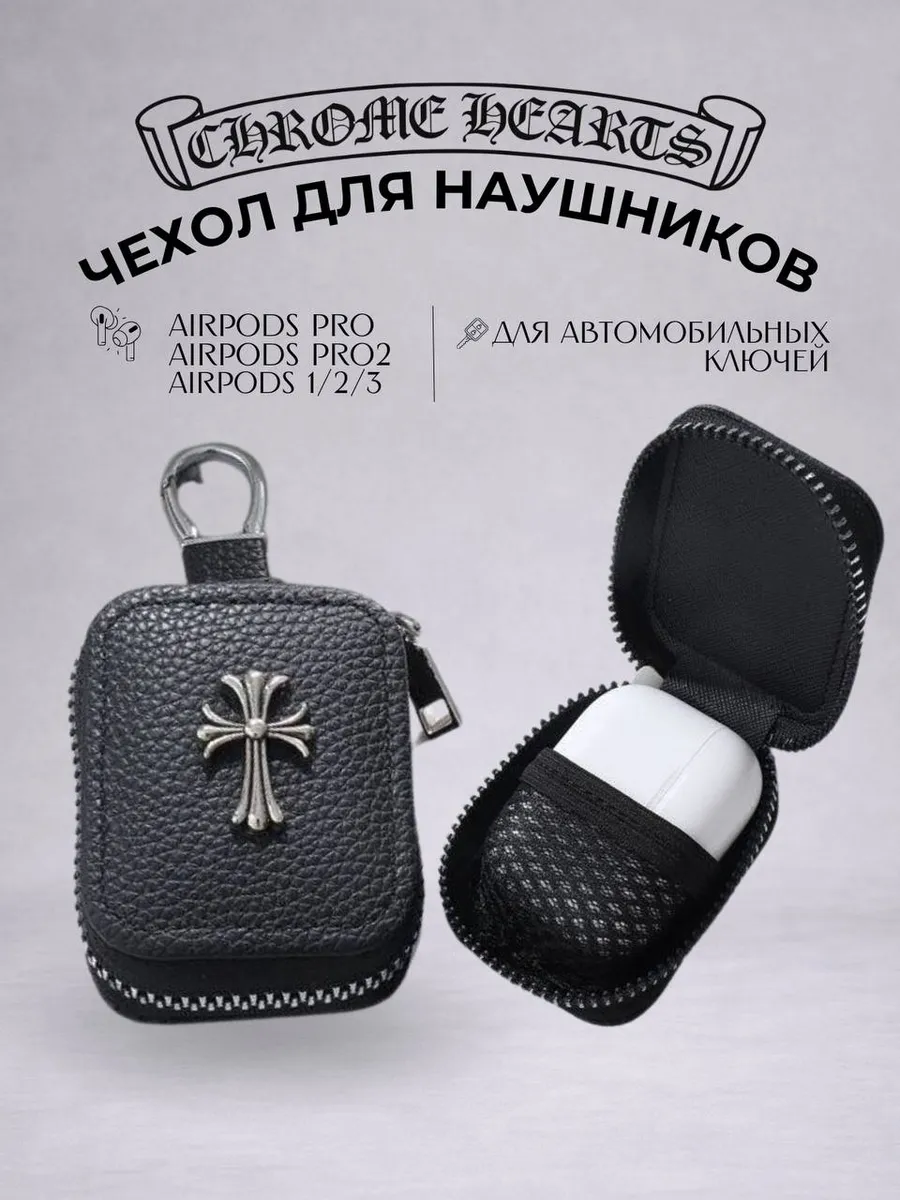 Чехол для наушников Chrome hearts