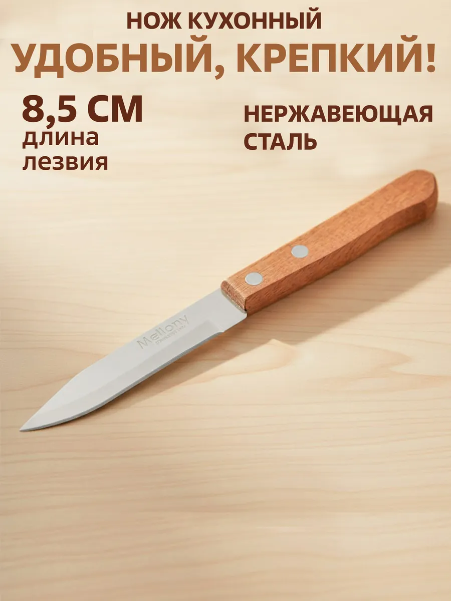 Нож кухонный 8 см