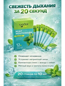 мятный ополаскиватель для рта