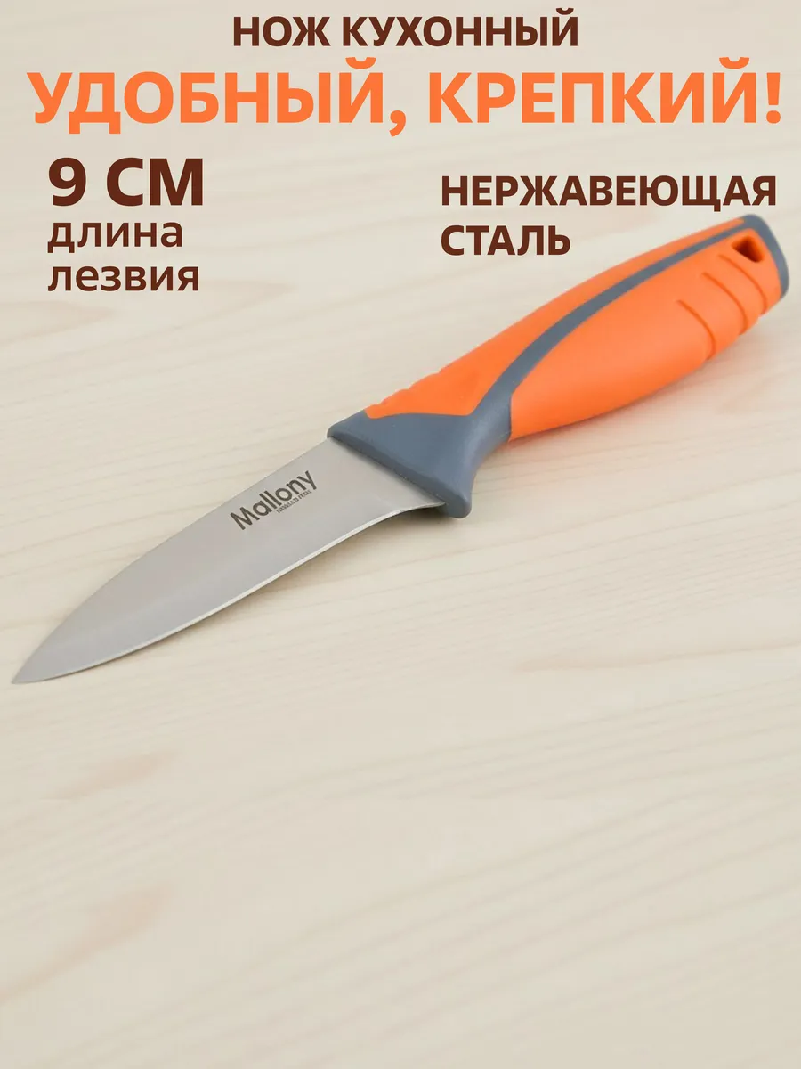 Нож кухонный универсальный 9 см