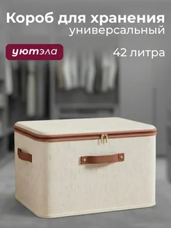 Короб для хранения