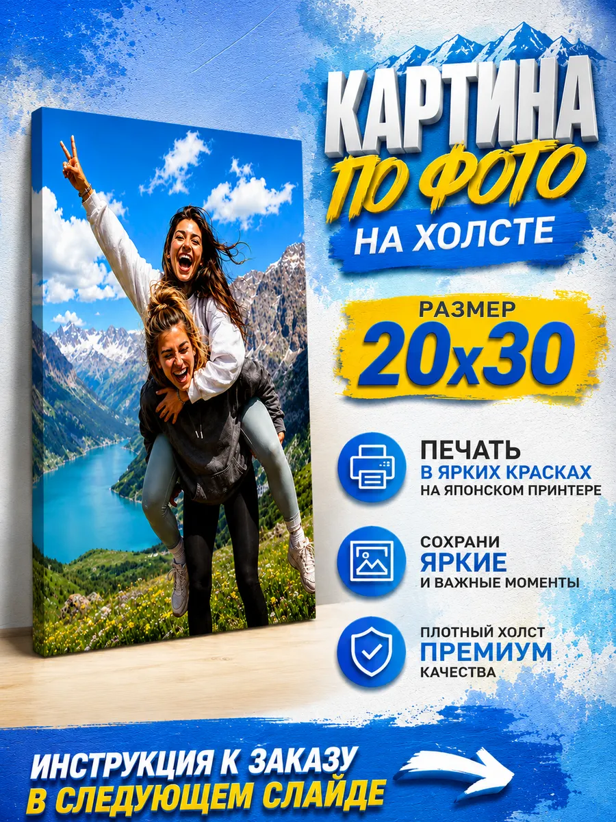 Картина по фото на холсте 20х30 см