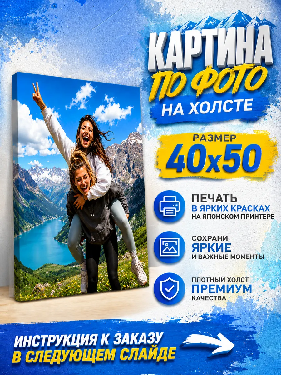 Картина по фото на холсте 40х50 см