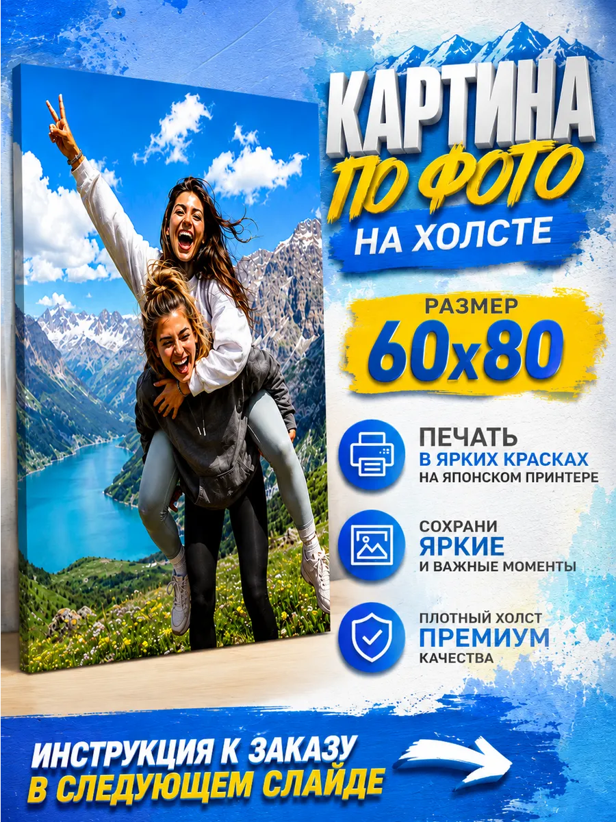 Картина по фото на холсте 60х80 см