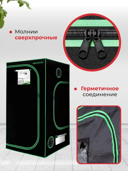 Гроубокс гроутент 60*60*160 см, 100x100, фото 7