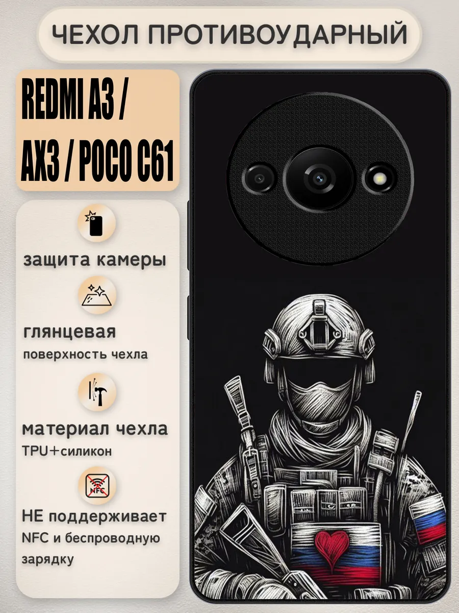 Чехол на redmi a3 / ax3 / poco c61 с принтом содат сво