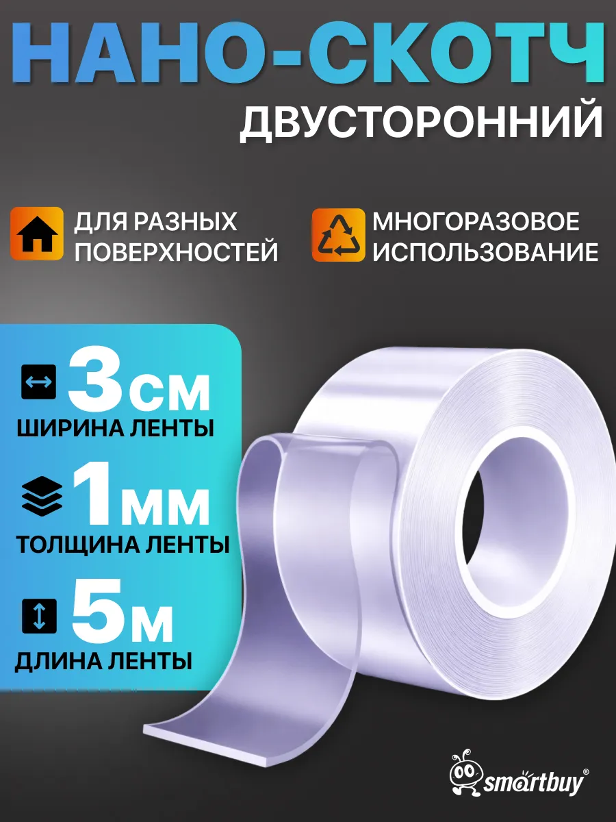 Нано скотч двусторонний многоразовая клейкая лента 1x30мм 5м