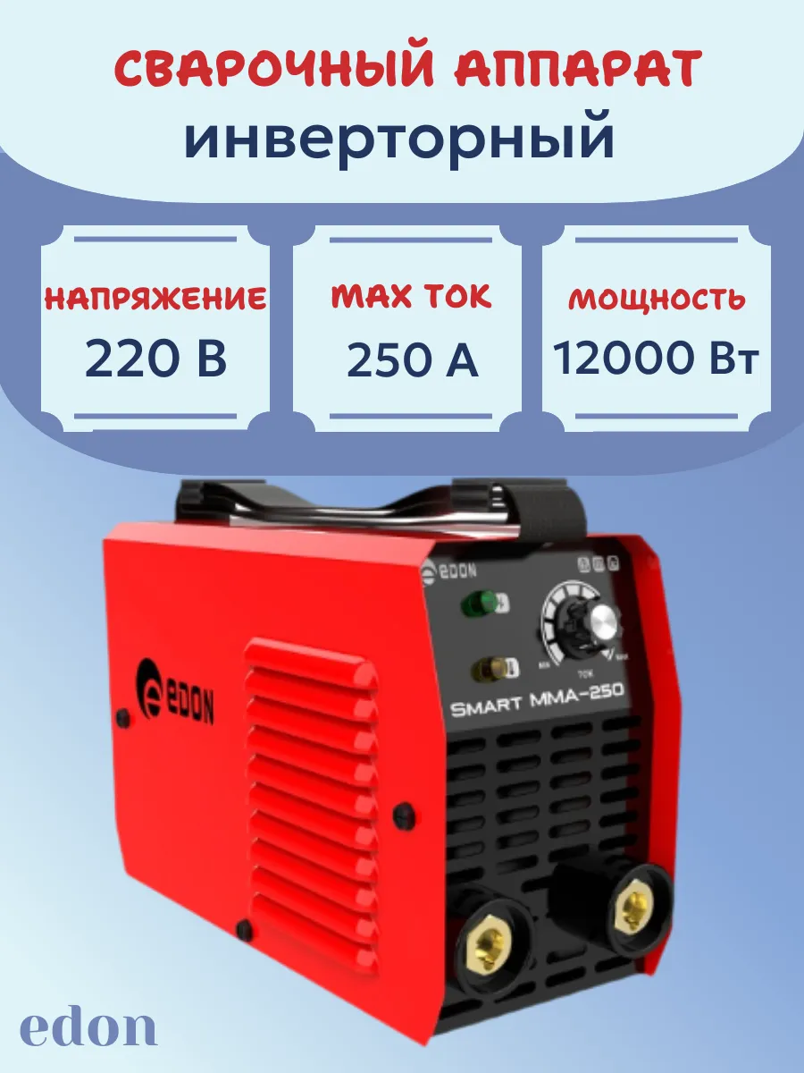 Сварочный аппарат