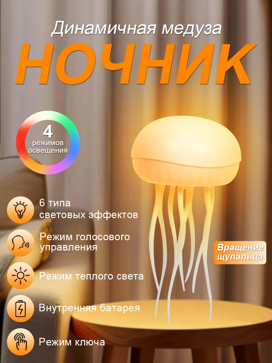 Настольный ночник танцующая медуза