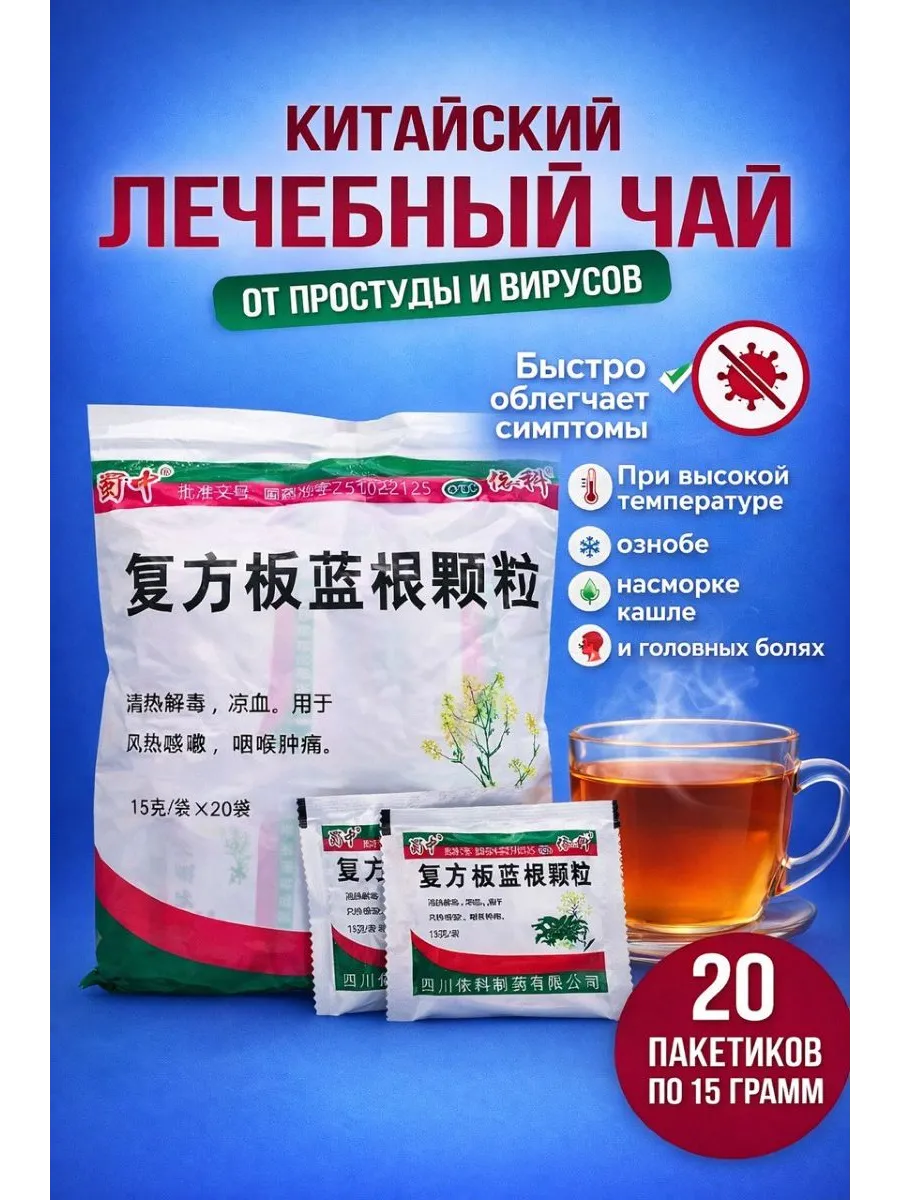 травяной чай от простуды Вайда