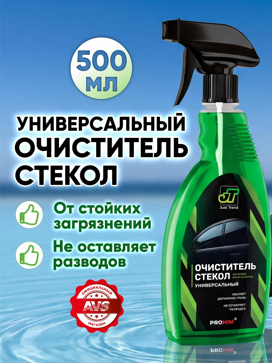 Очиститель стекол и зеркал JT 500 мл универсальный