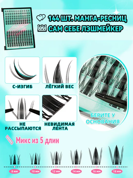 AMZGIRL Набор накладных ресниц пучки Манга эффект, черный, фото 3