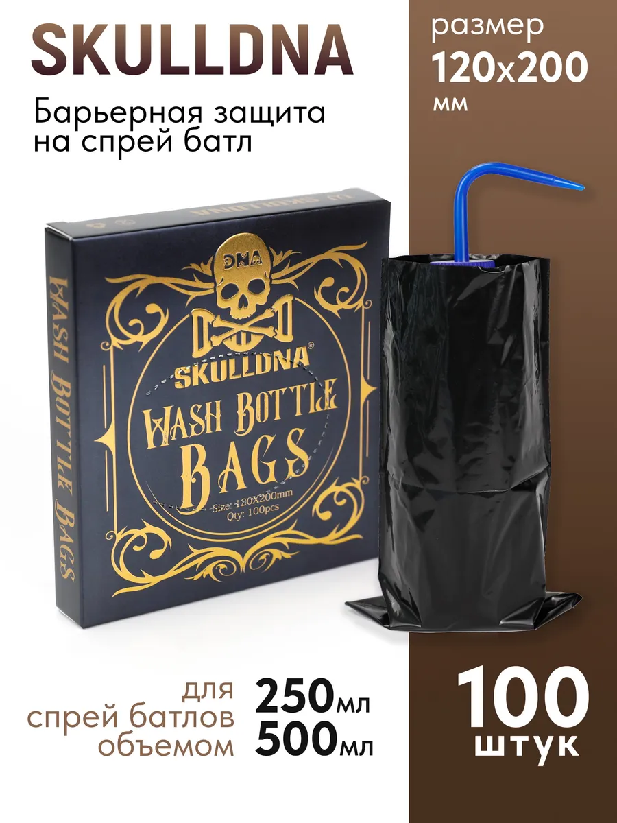 Барьерная защита SKULLDNA на спрей-батл бутылку омыватель