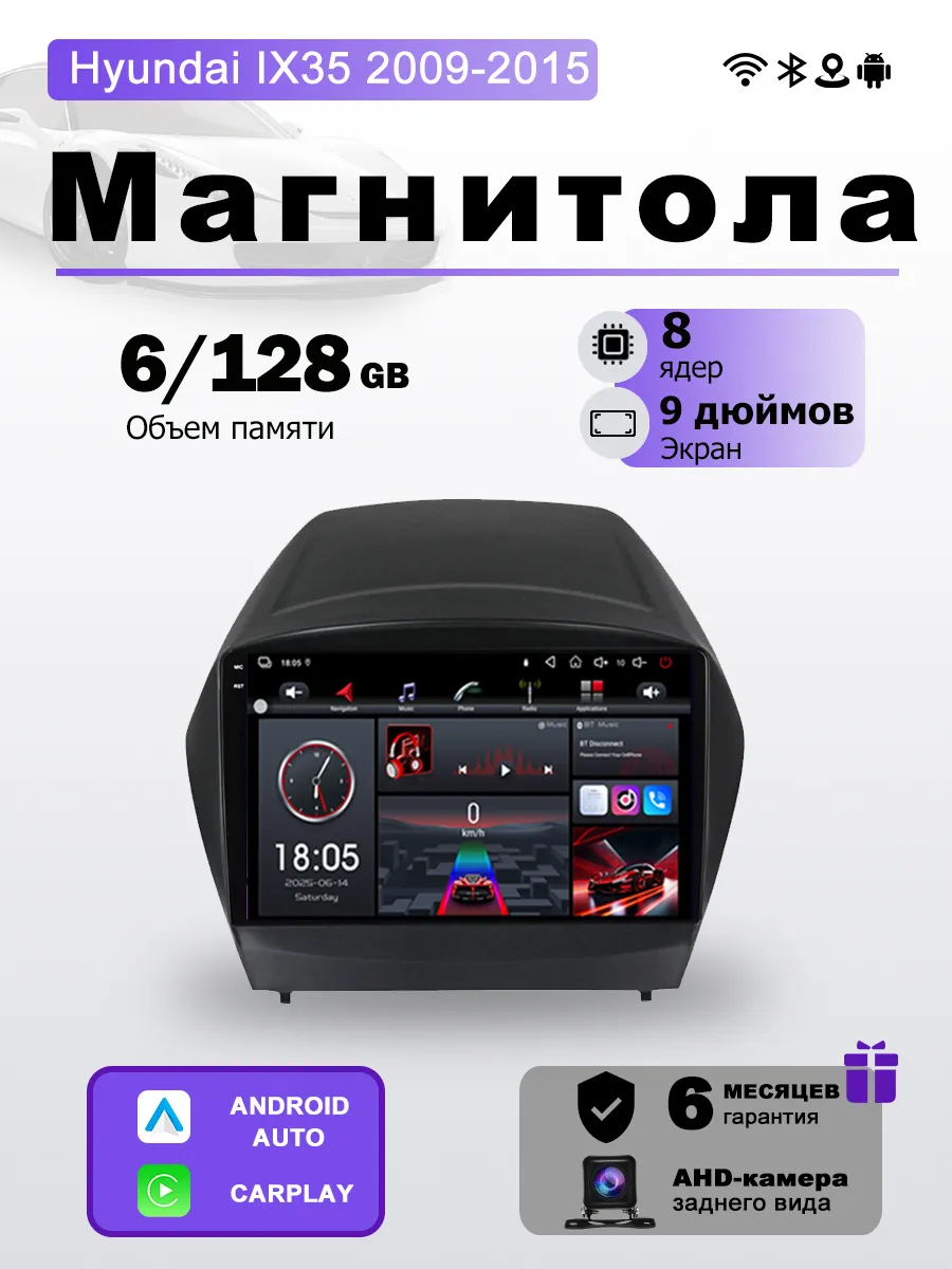 Магнитола 2-Din 6+128ГБ (8ядер) для Хендай IX35 2009-2015